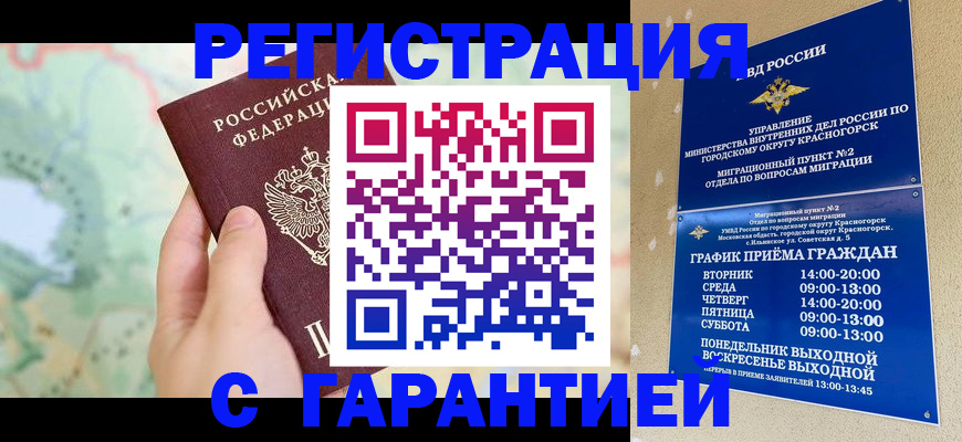 прописка для военкомата в Ливны